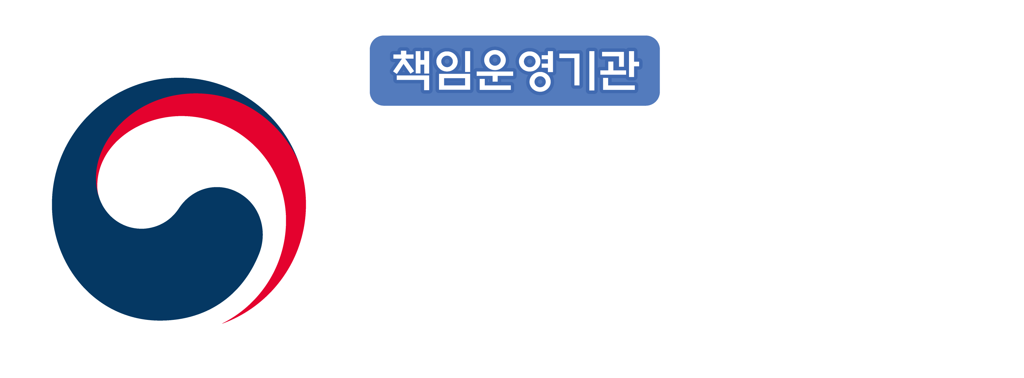책임운영기관 기후에너지환경부 국립생물자원관